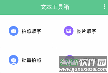文本工具箱app最新版