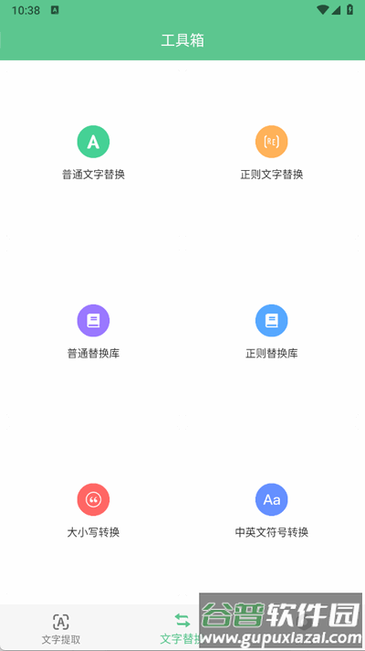 文本工具箱app最新版