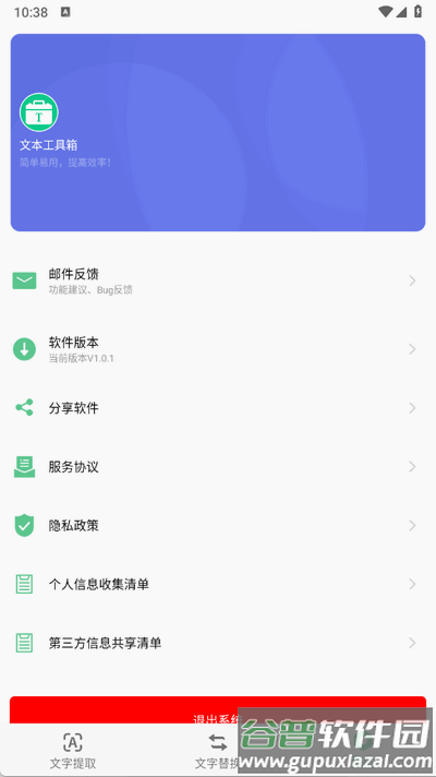 文本工具箱app最新版截图2