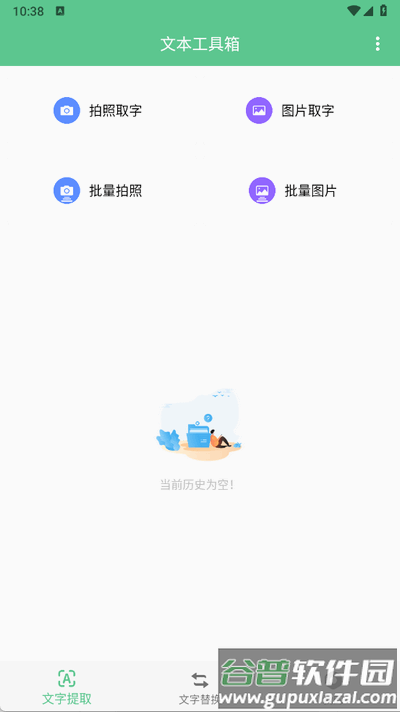文本工具箱app最新版截图4