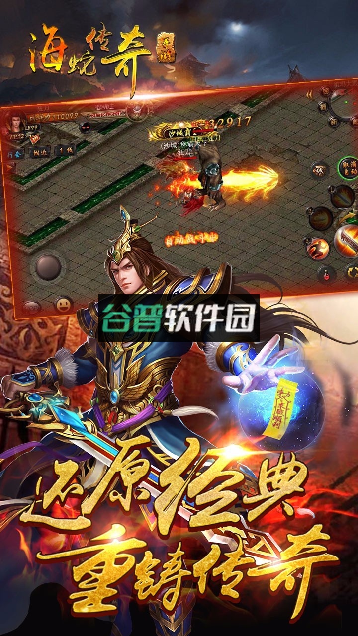 海蛇传奇手游v2022999997.0.01截图1