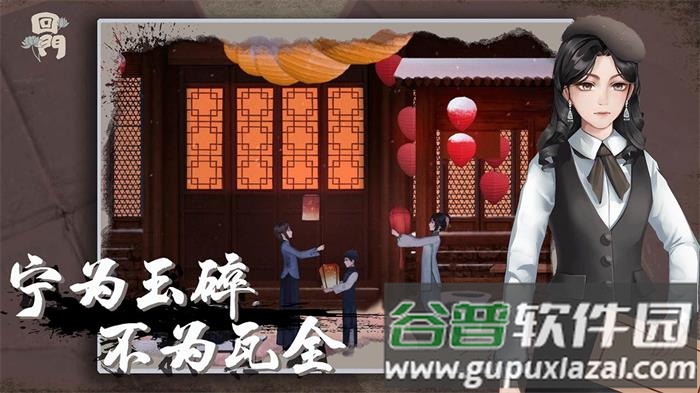 回门最新版截图3