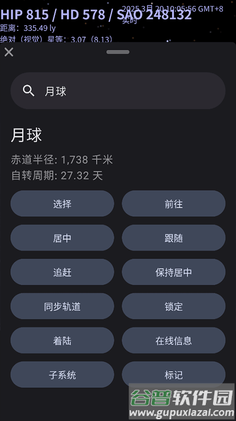 Celestia天文软件(天际遨游)截图3