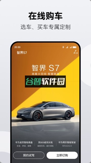 鸿蒙智行app下载安装v2.0.7.300截图3