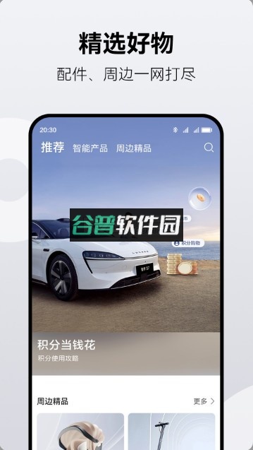 鸿蒙智行app下载安装v2.0.7.300截图4