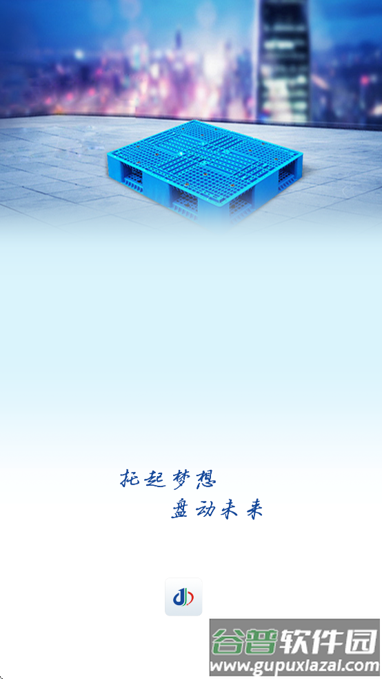 久鼎托盘app截图2