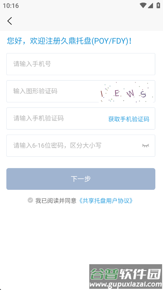 久鼎托盘app截图3