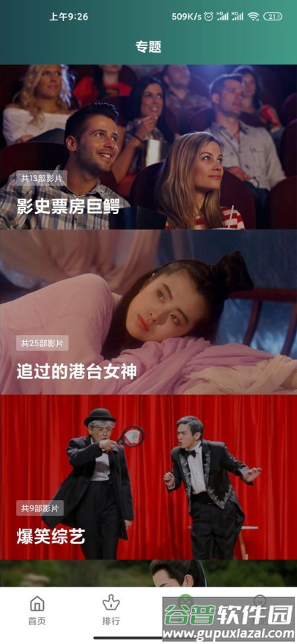 整点视频免费追剧app软件截图1