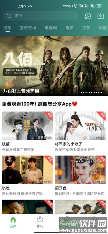 整点视频免费追剧app软件截图3