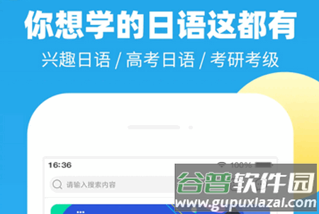 未名天日语app官方版