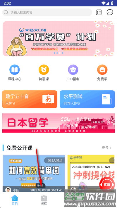 未名天日语app官方版