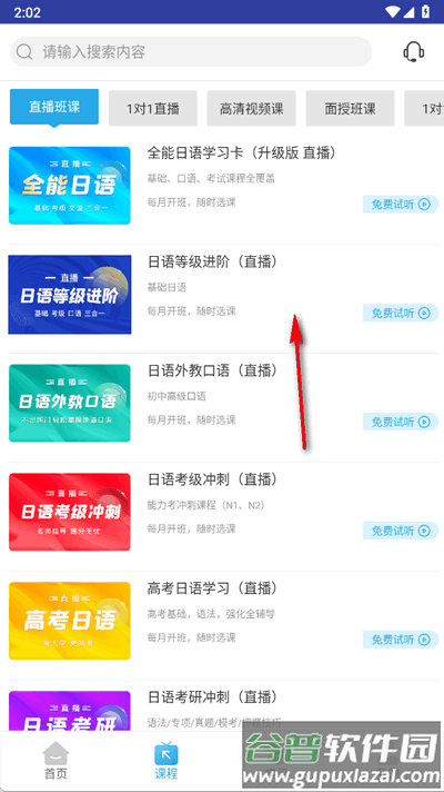 未名天日语app官方版