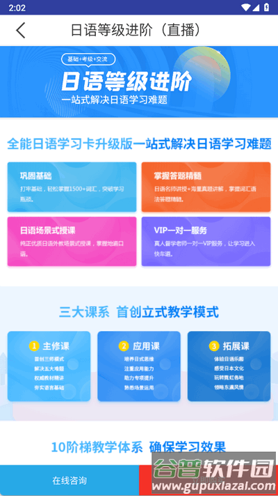 未名天日语app官方版