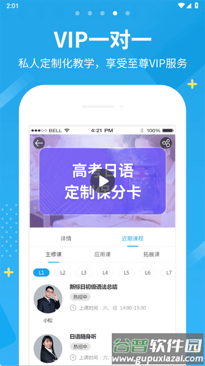 未名天日语app官方版截图1