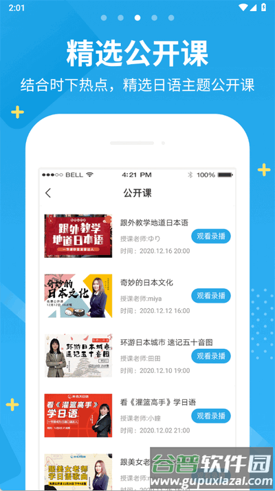 未名天日语app官方版截图2