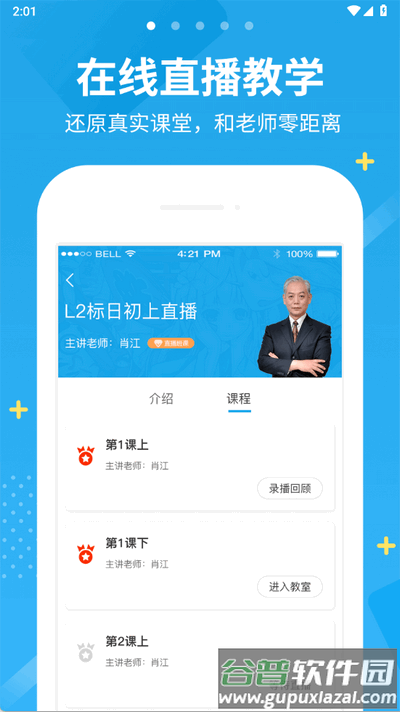 未名天日语app官方版截图3