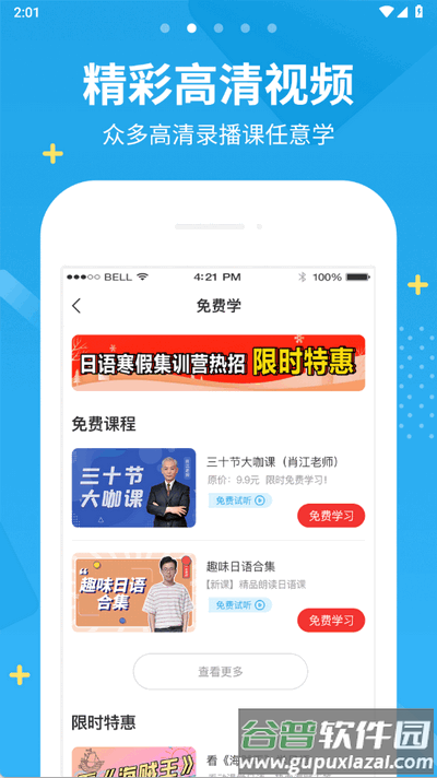 未名天日语app官方版截图4