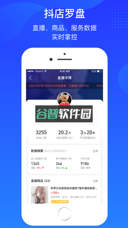 抖店商家登录入口appv12.6.0截图4
