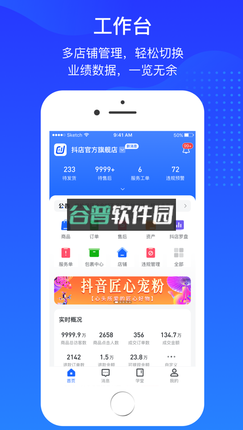 抖店商家登录入口appv12.6.0截图6