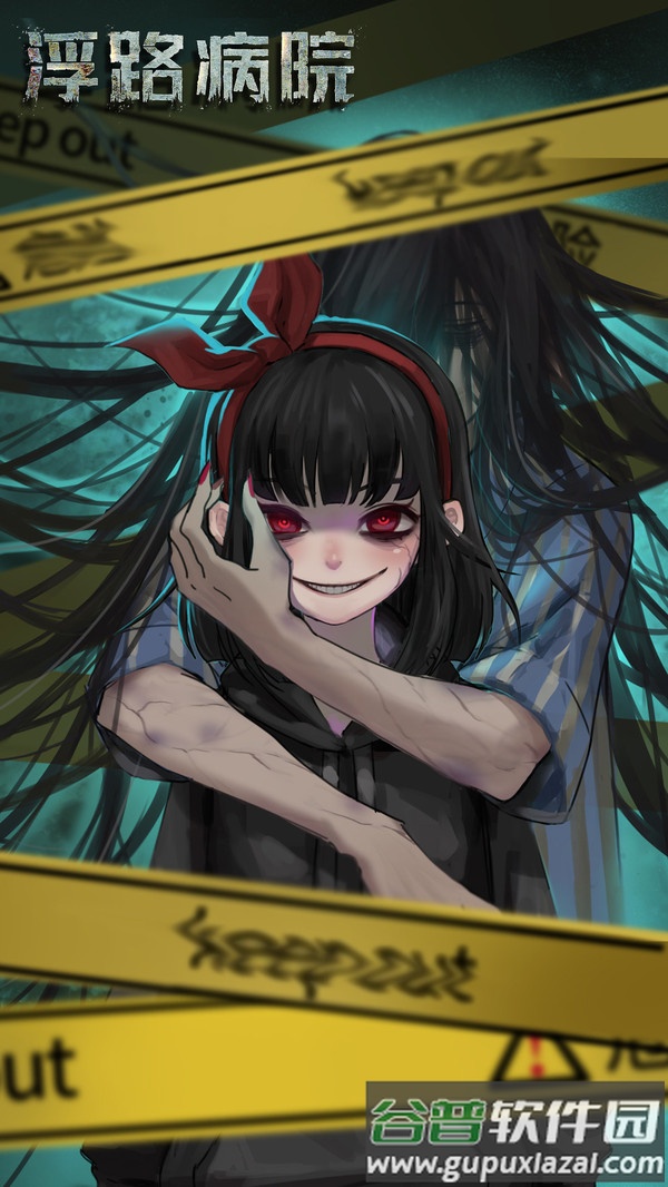 浮路病院官方正版下载截图3