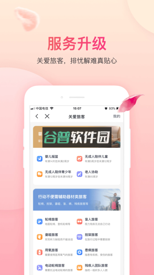 吉祥航空官方版v7.14.0截图1