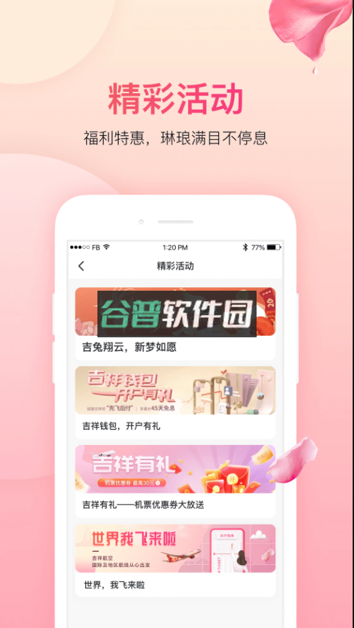 吉祥航空官方版v7.14.0截图2