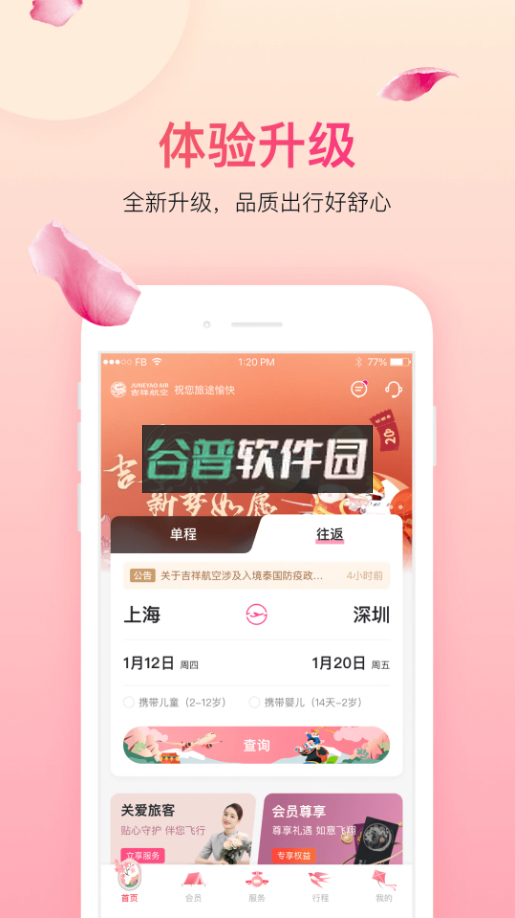 吉祥航空官方版v7.14.0截图3