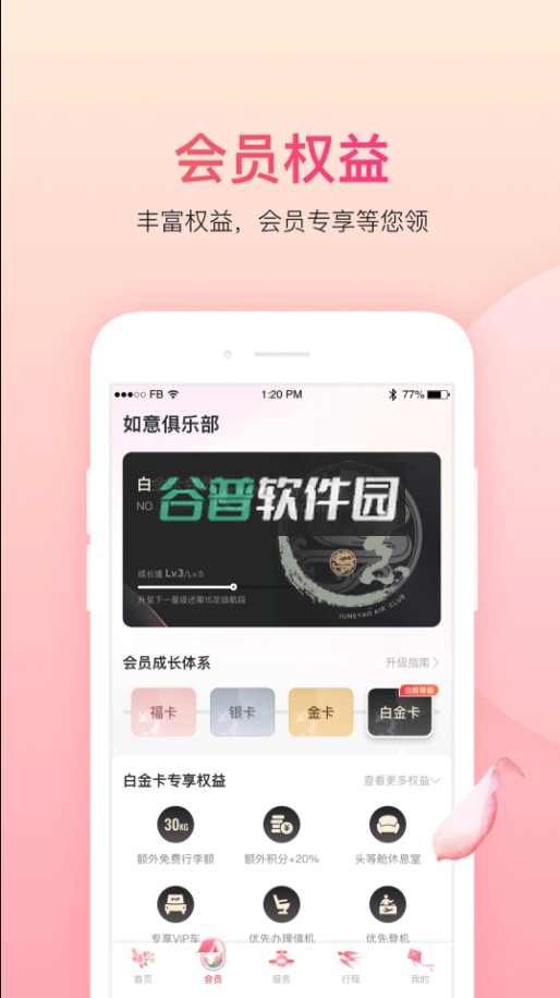 吉祥航空官方版v7.14.0截图4