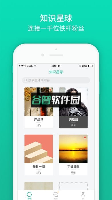 知识星球app下载v5.30.2截图1