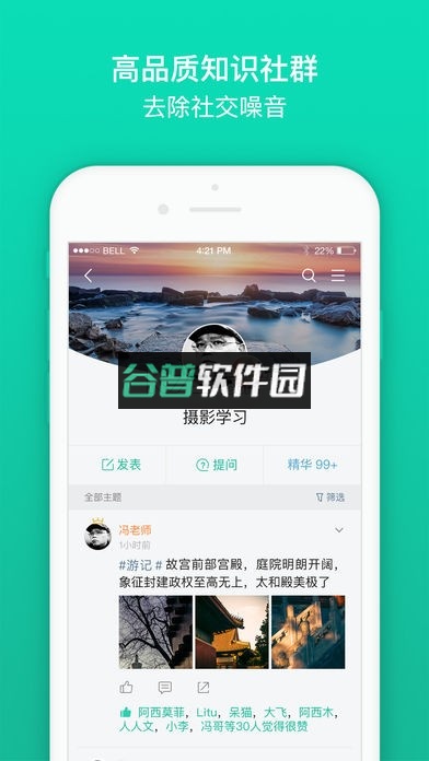 知识星球app下载v5.30.2截图2