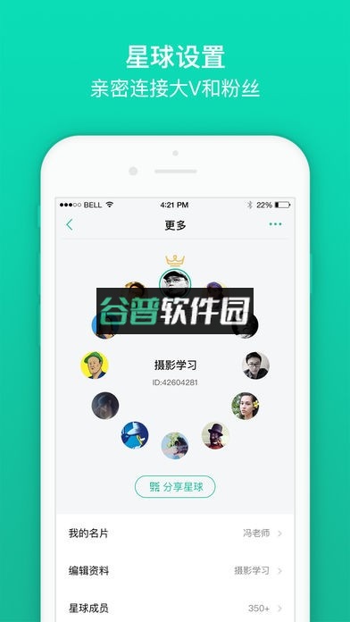 知识星球app下载v5.30.2截图4