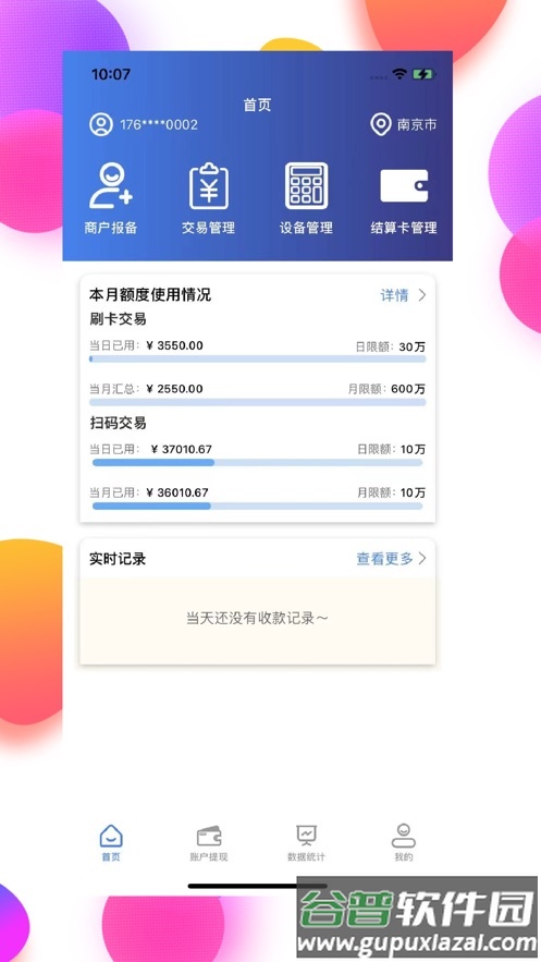 海捷付app官方正版