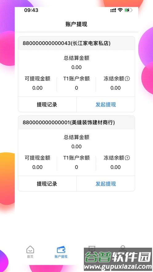海捷付app官方正版截图2