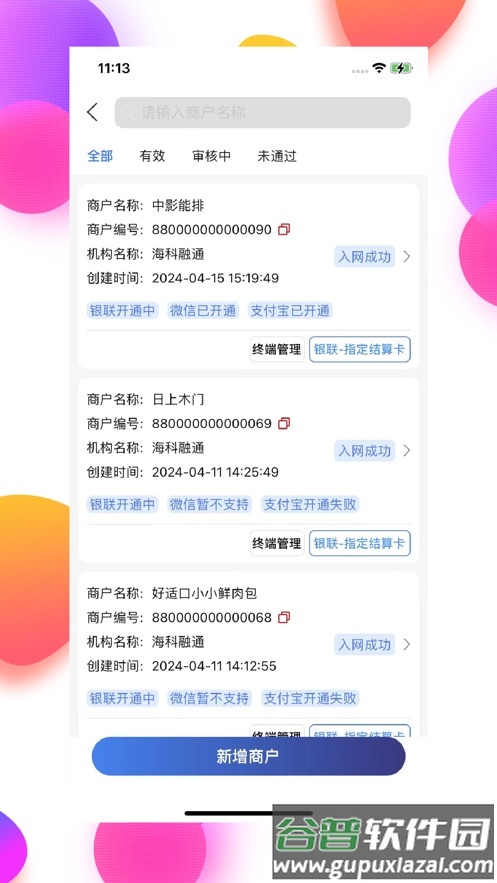 海捷付app官方正版截图4