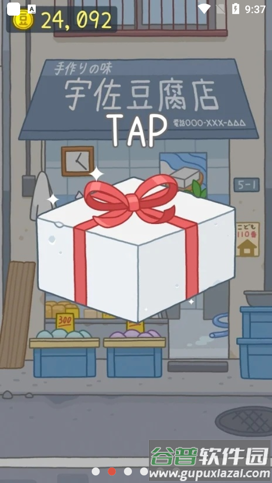 豆腐女孩国际版安装包截图5