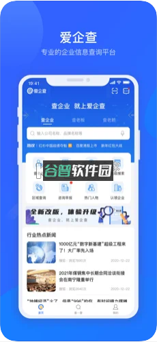 爱企查appv2.88.0截图1