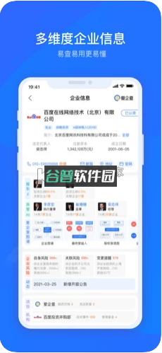 爱企查appv2.88.0截图2