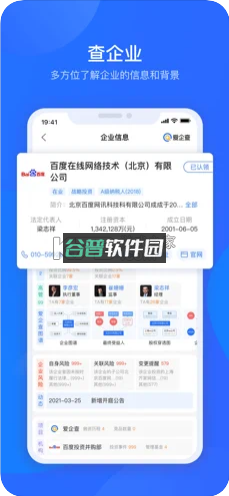 爱企查appv2.88.0截图3