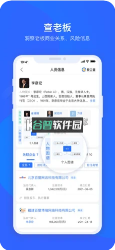 爱企查appv2.88.0截图4