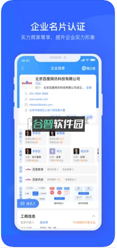 爱企查appv2.88.0截图5