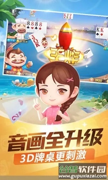 启航斗地主2025最新版截图3