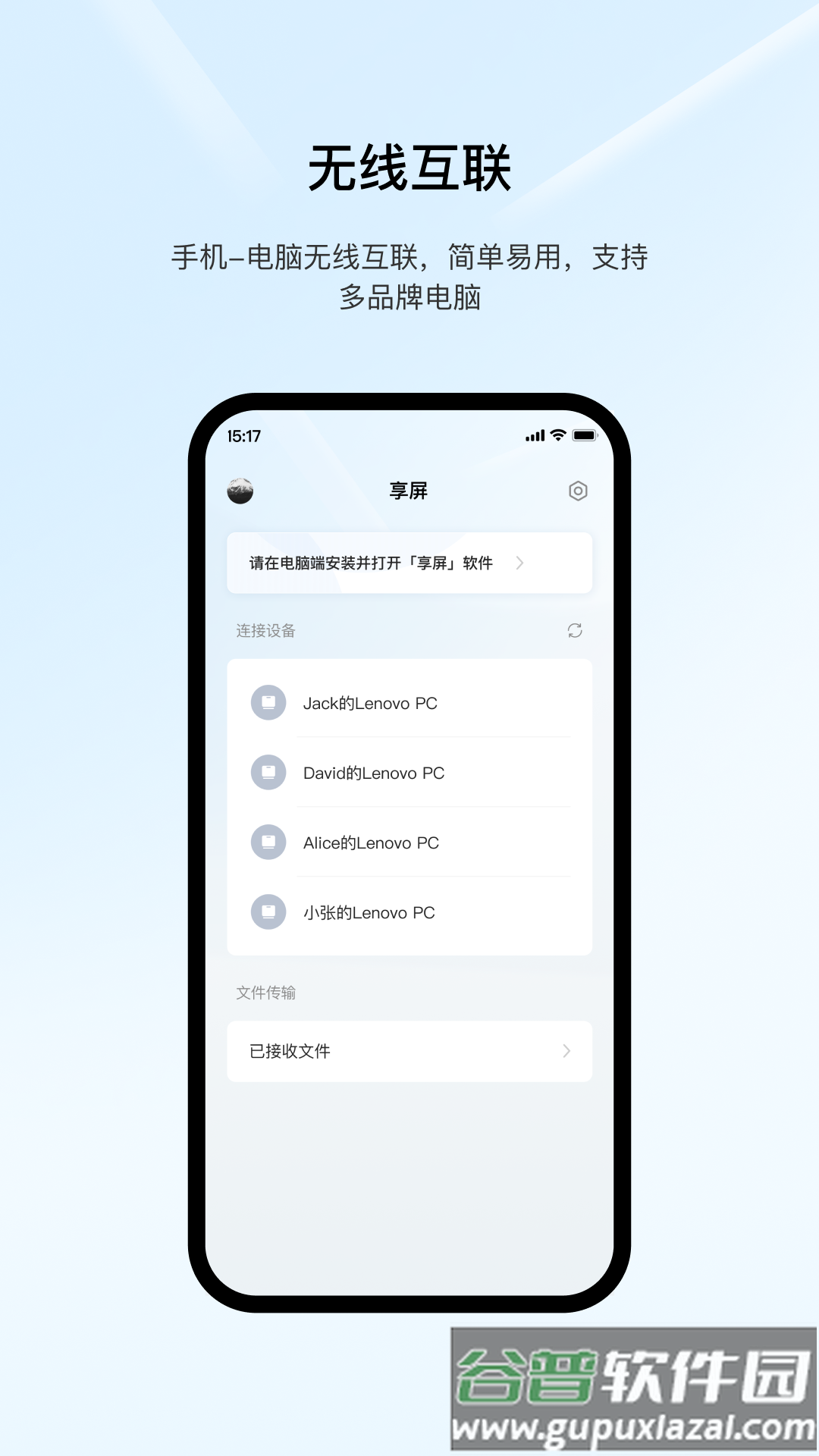 享屏app截图1