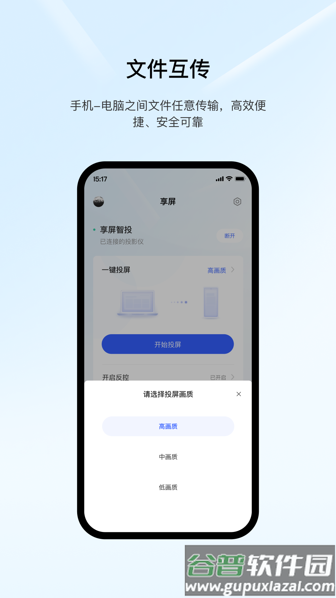 享屏app截图2
