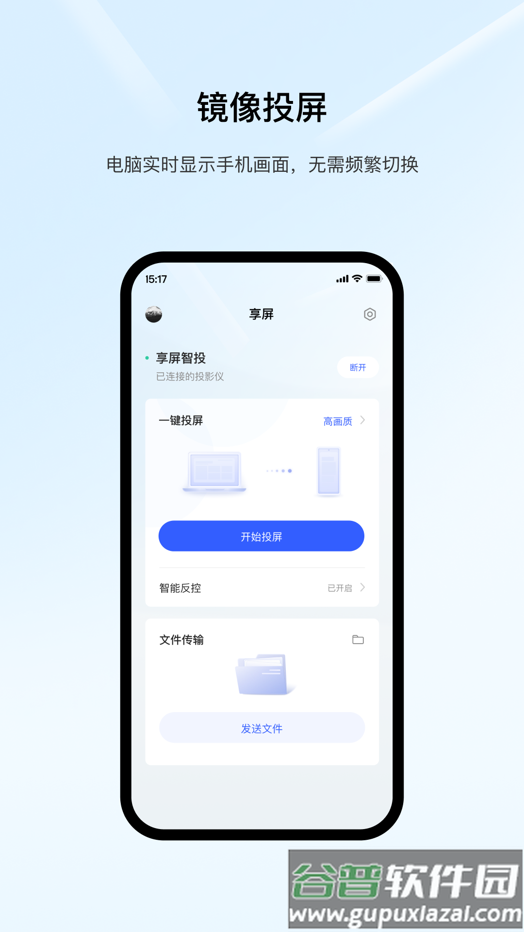 享屏app截图3