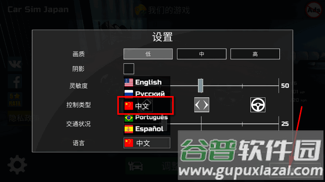 日本汽车模拟器两辆车(Car Sim Japan)