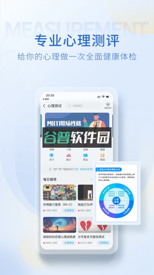 壹点灵心理咨询官方版v4.5.42截图1