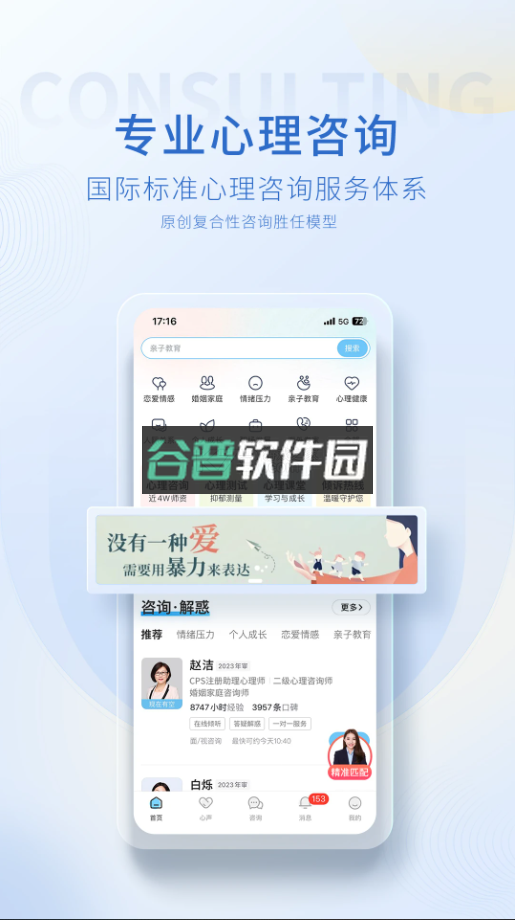 壹点灵心理咨询官方版v4.5.42截图4