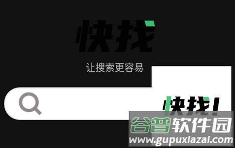 快找资源app免费版