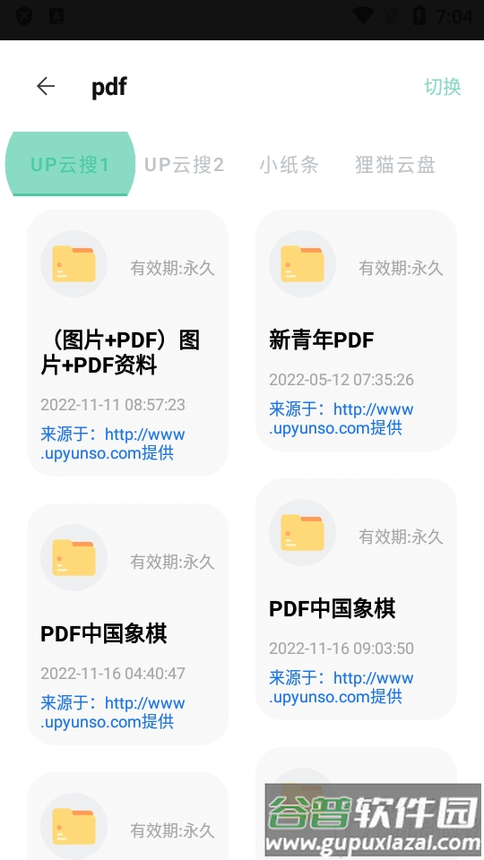 快找资源-Plus VIP版截图4