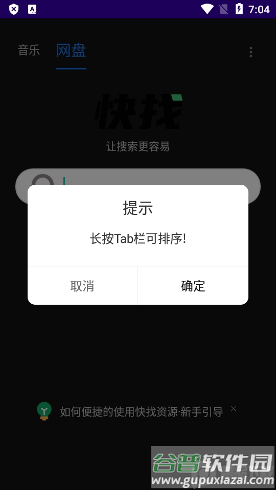 快找资源-Plus VIP版截图5